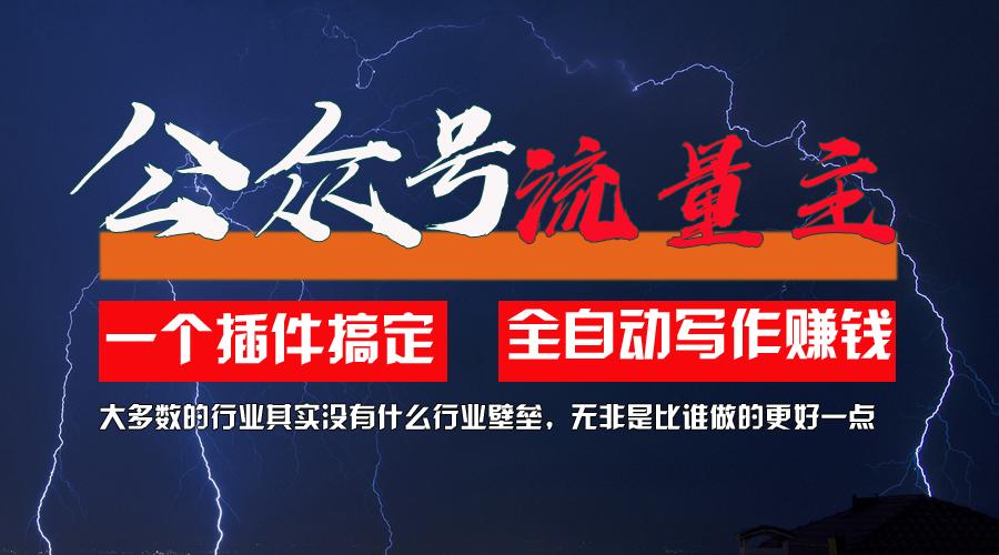 利用AI插件2个月涨粉5.6w，一键生成，即使你不懂技术，也能轻松上手-chywc