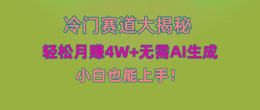 无AI操作！教你如何用简单去重，轻松月赚4W+-chywc