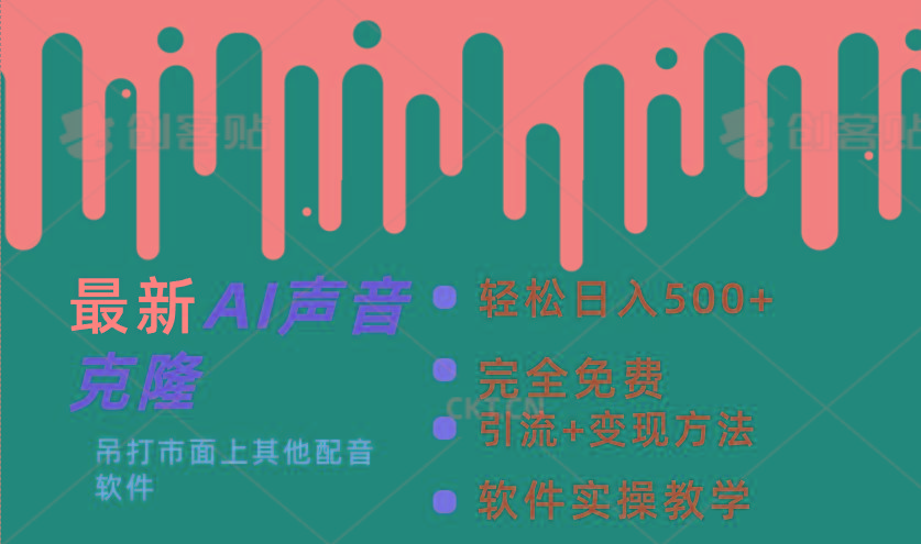最新AI配音软件，日入500+，碾压市面所有配音软件，完全免费-chywc