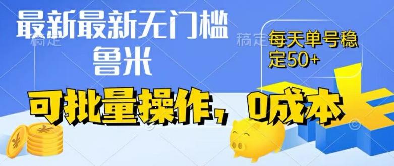 最新0成本项目，不看广告、不养号，纯挂机单号一天50+，收益时时可见，提现秒到账【揭秘】-chywc