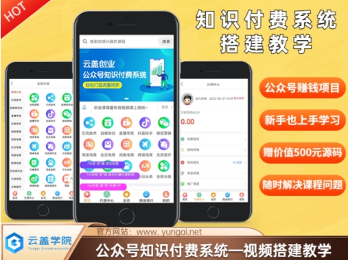 价值600元2024公众号知识付费搭建教学，全部为实操步骤，无纯废话-chywc