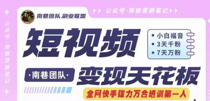 短视频变现天花板快手磁力万合掘金，3天千粉，7天万粉，独家过原创搬运技术，一刀不剪-chywc