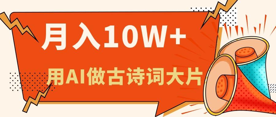 利用AI做古诗词绘本，新手小白也能很快上手，轻松月入六位数-chywc
