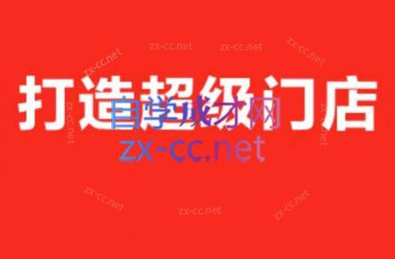 李老师·打造餐饮超级个体户-chywc