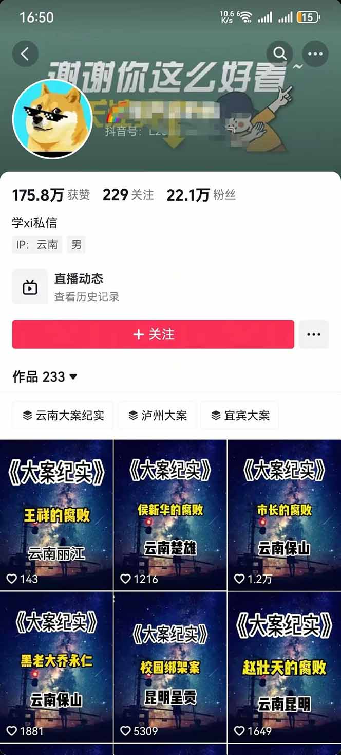 图片[2]-AI大案纪实短视频制作课，文案生成+剪辑教学+伙伴计划，单条收益7-10元-chywc