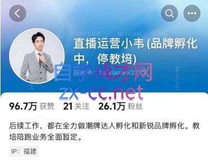 直播运营小韦6月12号线下课-chywc