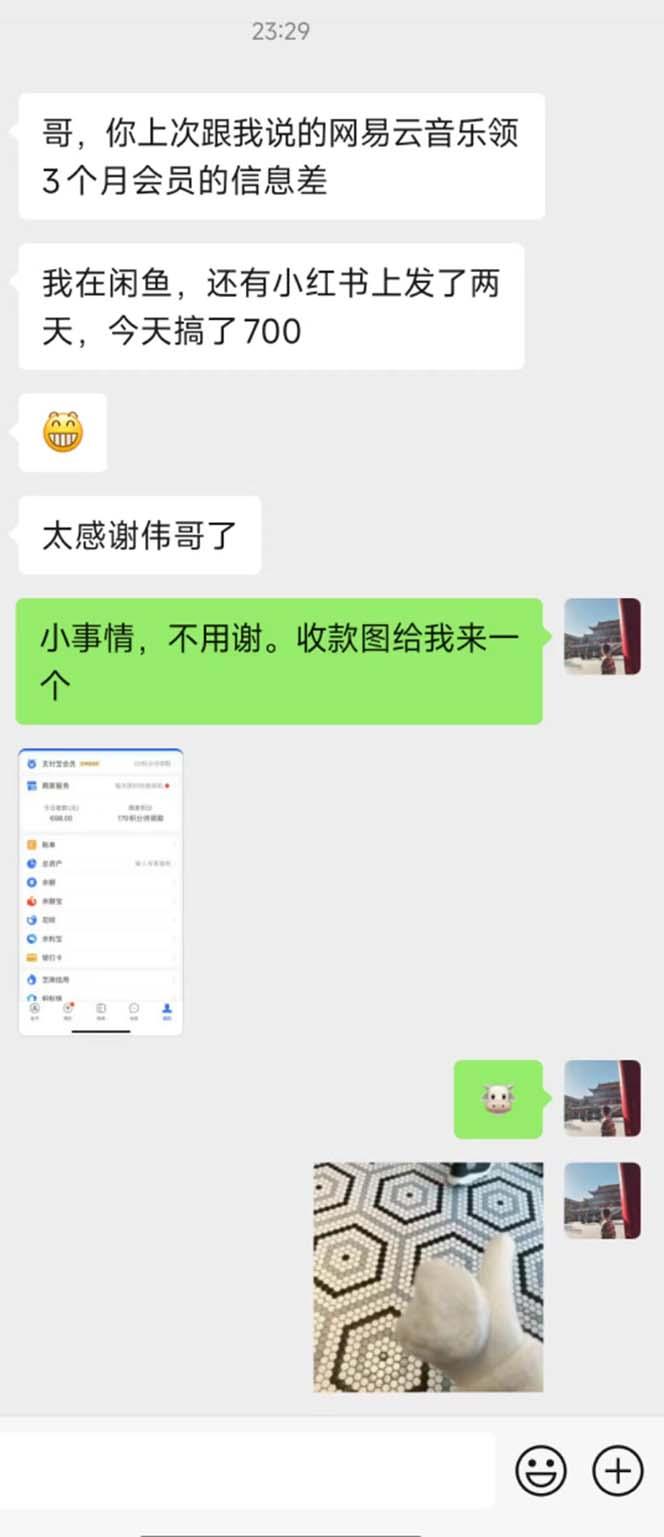 图片[1]-0撸三个月网易云音乐会员，靠这个信息差一天赚700，月入2w-chywc