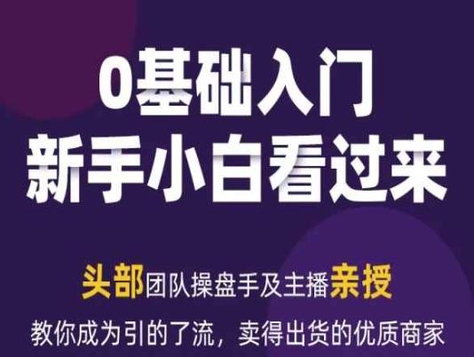 2024年新媒体流量变现运营笔记，教你成为引的了流，卖得出货的优质商家-chywc