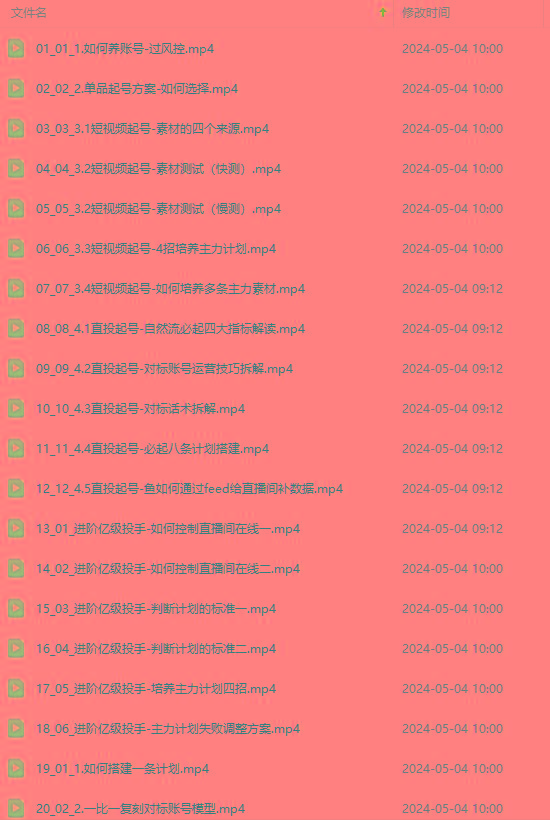 图片[1]-2024单品正价起号，直播素材投流选品：选品课+投流课+素材课+卡首屏/100节-chywc