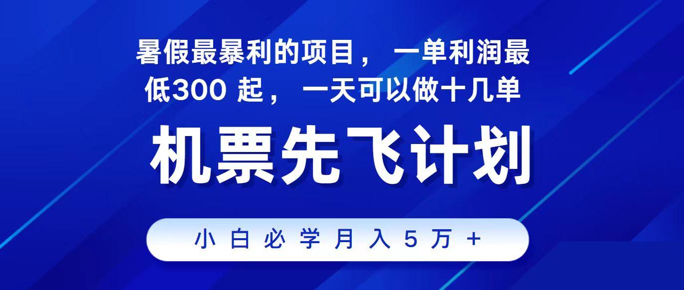 2024最新项目冷门暴利，整个暑假都是高爆发期，一单利润300+，每天可批量操作十几单-chywc