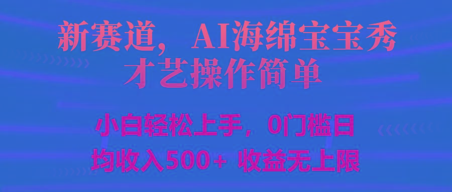 智能派大星秀才艺，操作简便，新手友好，日入500+收益无限-chywc