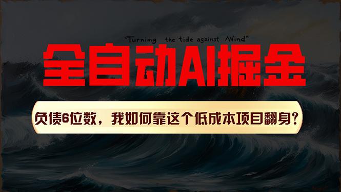 利用一个插件！自动AI改写爆文，多平台矩阵发布，负债6位数，就靠这项…-chywc