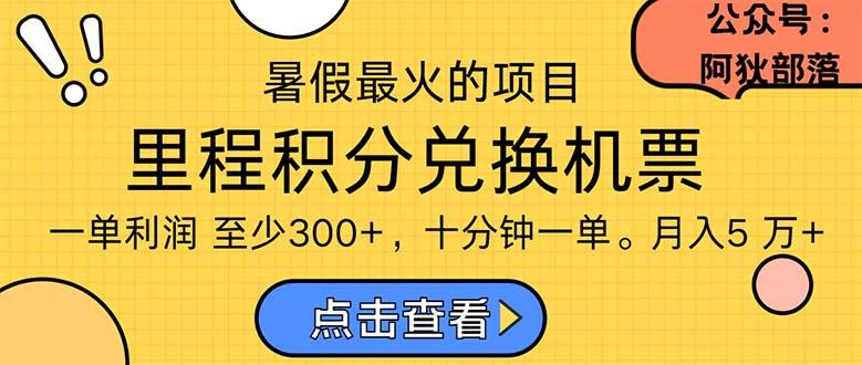 暑假暴利的项目，利润飙升，正是项目利润爆发时期。市场很大，一单利…-chywc
