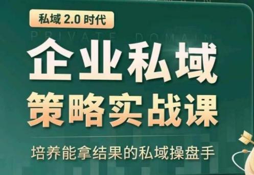 全域盈利商业大课，帮你精准获取公域流量，有效提升私境复购率，放大利润且持续变现-chywc