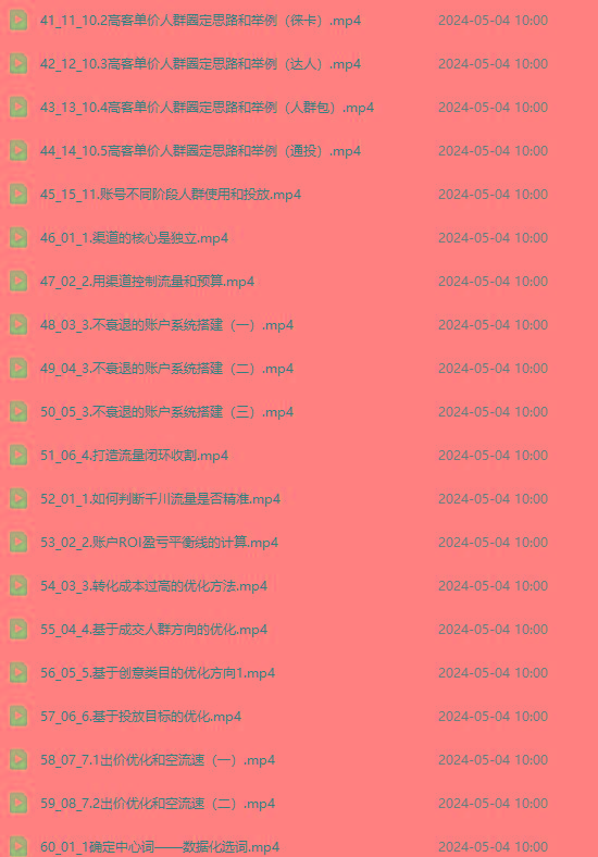图片[3]-2024单品正价起号，直播素材投流选品：选品课+投流课+素材课+卡首屏/100节-chywc