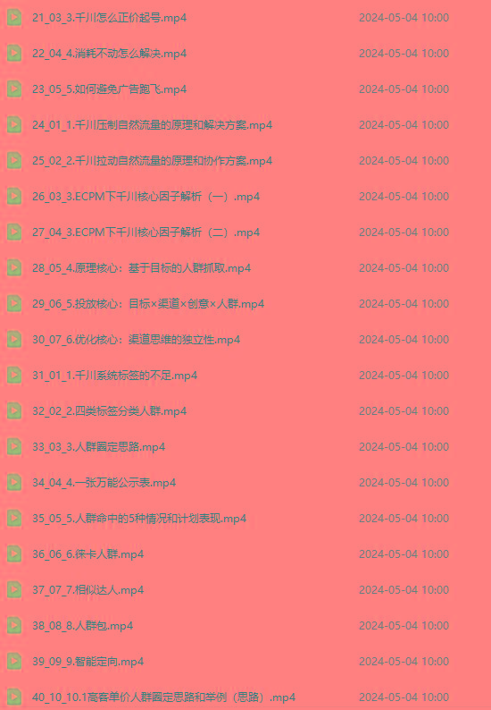 图片[2]-2024单品正价起号，直播素材投流选品：选品课+投流课+素材课+卡首屏/100节-chywc
