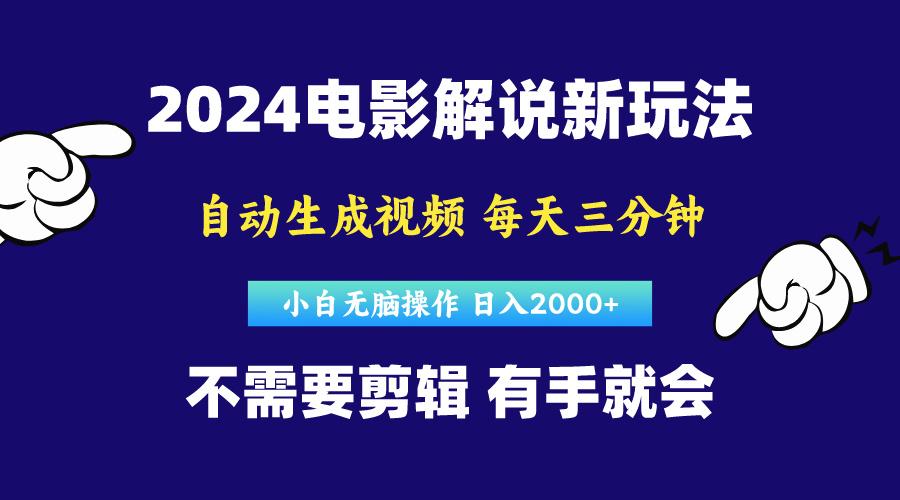 软件自动生成电影解说，原创视频，小白无脑操作，一天几分钟，日…-chywc