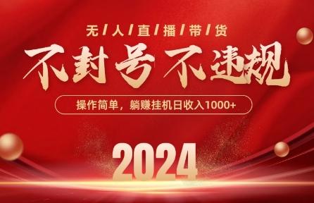 最新抖音无人带货技术，不封号等违规，单日单号收益几张，可批量放大【揭秘】-chywc