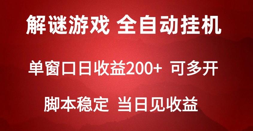 2024数字解密游戏，单机日收益可达500+，全自动脚本挂机-chywc