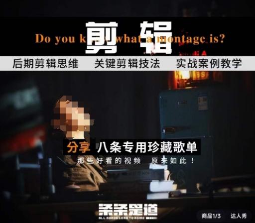 [八条自制]剪辑实战课 思维引导突破剪辑瓶颈-chywc