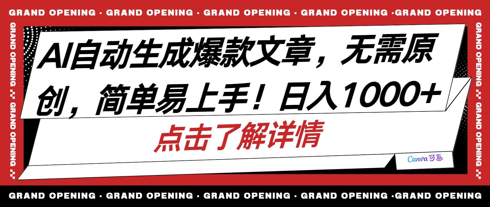 AI自动生成头条爆款文章，三天必起账号，简单易上手，日收入500-1000+-chywc