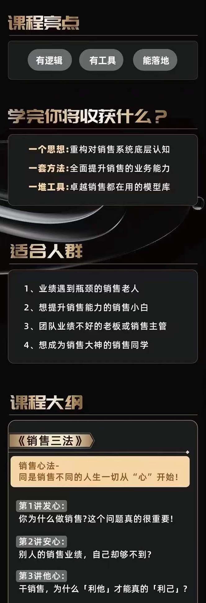 图片[2]-从小新手到销冠 三合一速成：销售3法+非暴力关单法+销售系统挖需课 (27节-chywc