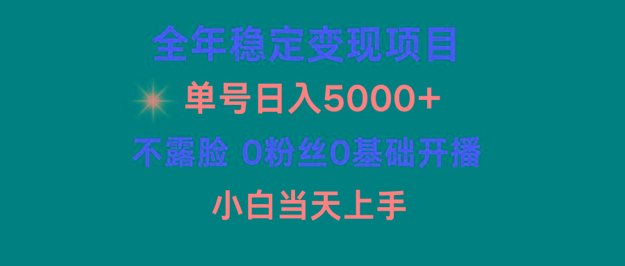 (9798期)小游戏月入15w+，全年稳定变现项目，普通小白如何通过游戏直播改变命运-chywc
