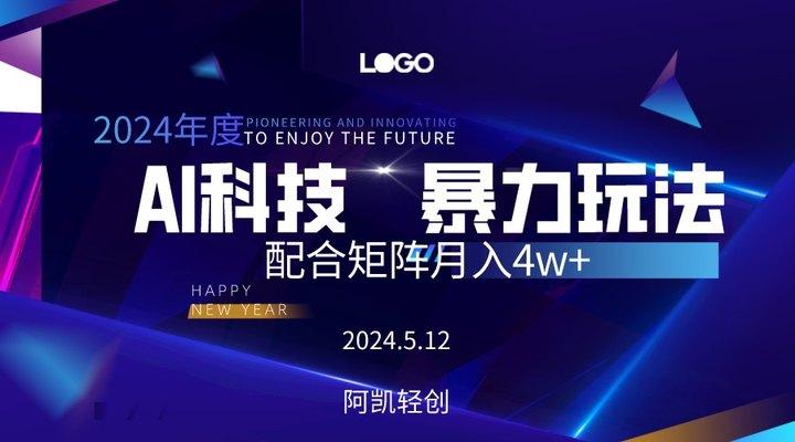 2024AI暴力写头条，小白轻松上手 配合矩阵月入3w不是问题-chywc