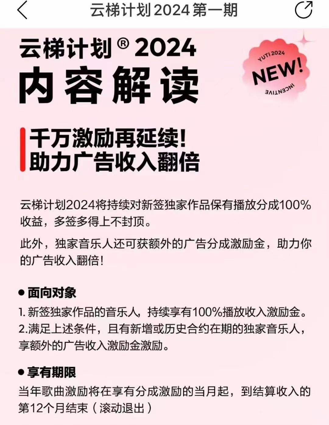 图片[2]-2024网易云云梯计划 单机日300+ 无脑月入5000+-chywc