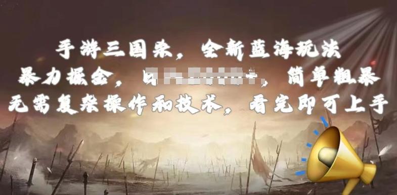 手游三国杀最新蓝海玩法，简单粗暴，无需复杂的操作和技术，看完即可上手【揭秘】-chywc