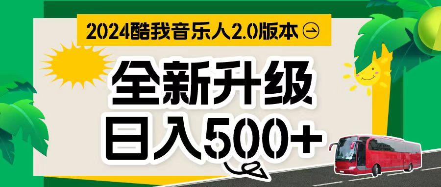 万次播放80-150 音乐人计划全自动挂机项目-chywc