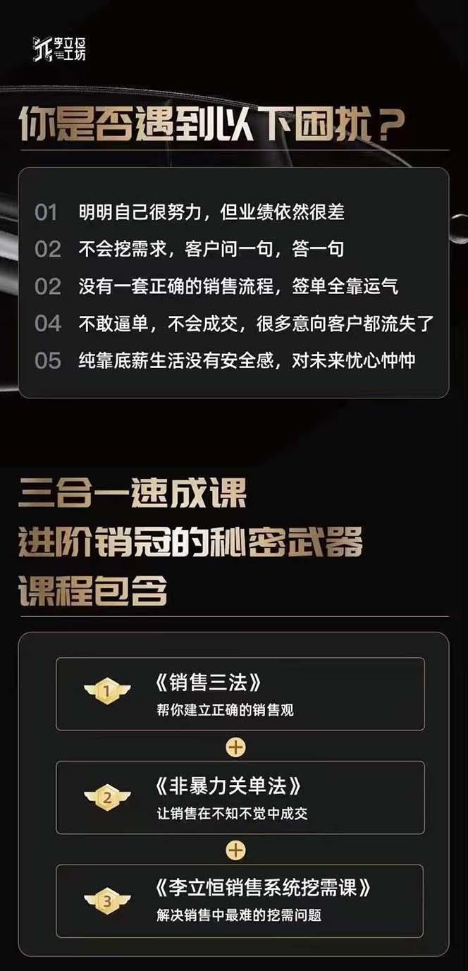 图片[1]-从小新手到销冠 三合一速成：销售3法+非暴力关单法+销售系统挖需课 (27节-chywc