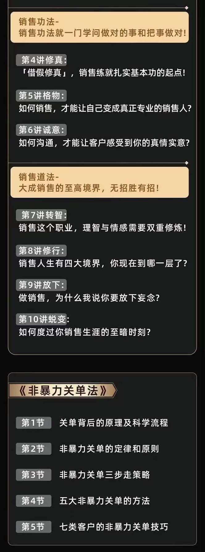 图片[3]-从小新手到销冠 三合一速成：销售3法+非暴力关单法+销售系统挖需课 (27节-chywc