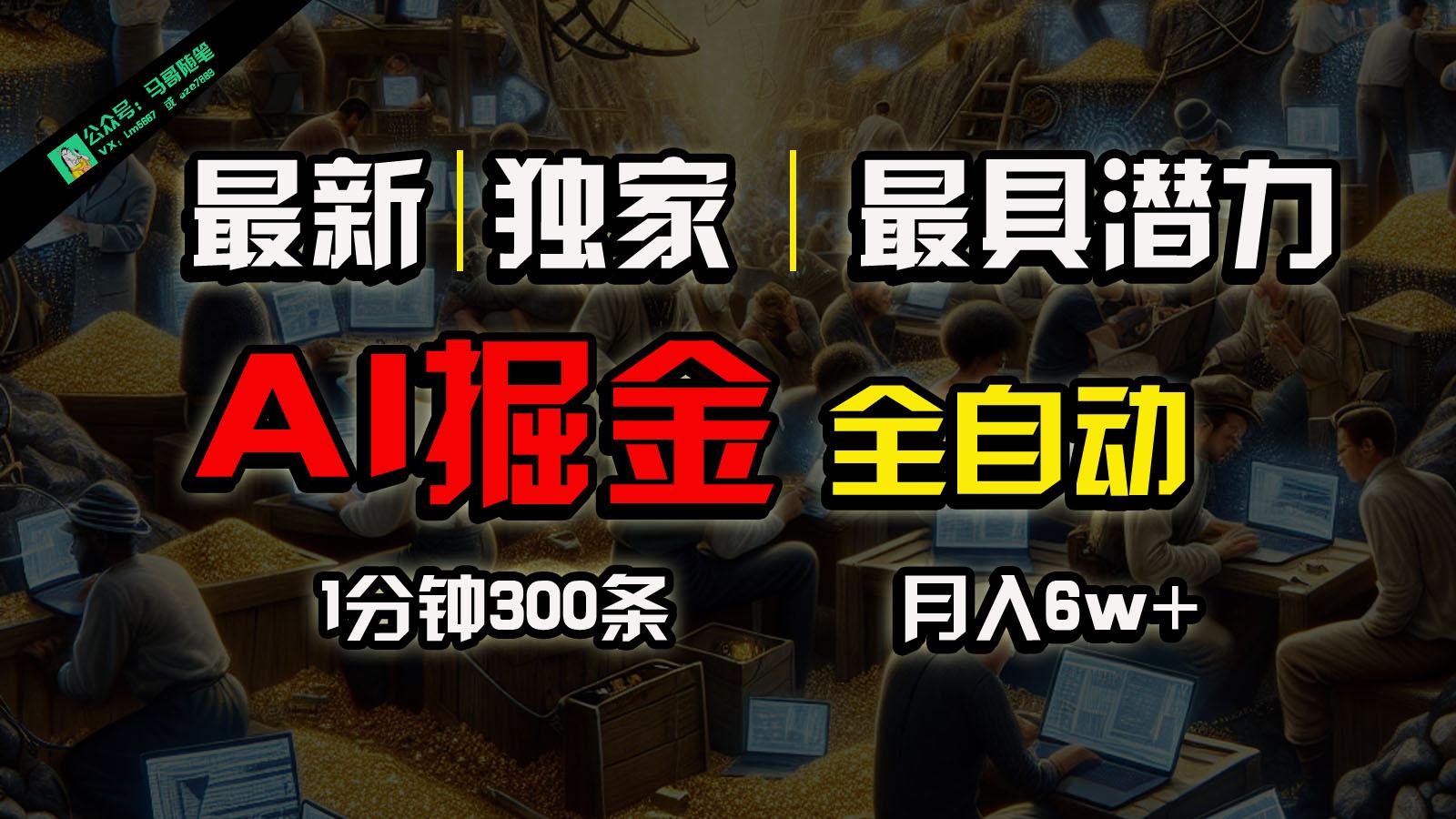 全网独家，一个插件全自动执行矩阵发布，相信我，能赚钱和会赚钱根本不是一回事-chywc