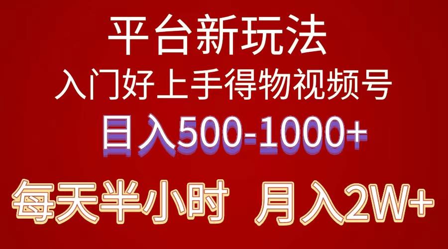 2024年 平台新玩法 小白易上手 《得物》 短视频搬运，有手就行，副业日...-chywc