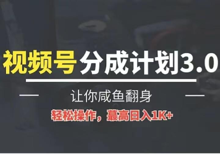 24年视频号冷门蓝海赛道，操作简单，单号收益可达四位数-chywc