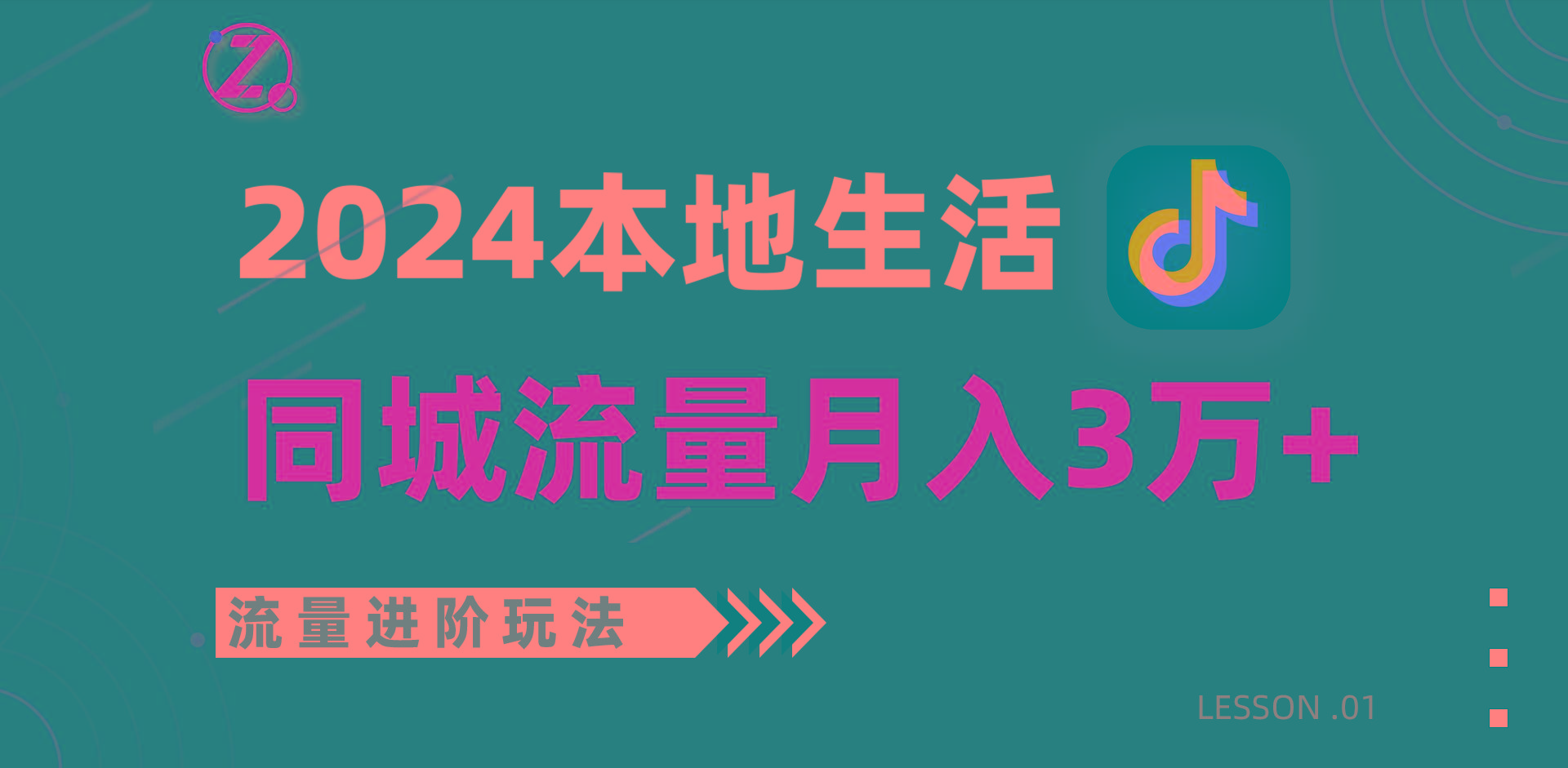 2024年同城流量全新赛道，工作室落地玩法，单账号月入3万+-chywc