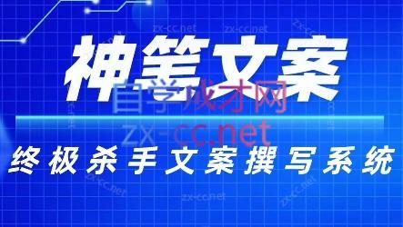 神笔文案·终极杀手文案撰写系统-chywc