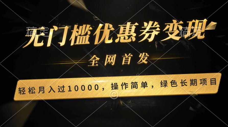 轻松日入400+的长期项目，全网首发，新手小白都可月入过万！-chywc
