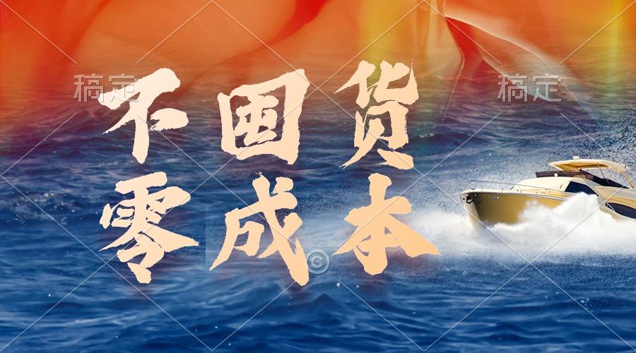 (9978期)不囤货，零成本，最新躺赚玩法，执行就有收益-chywc
