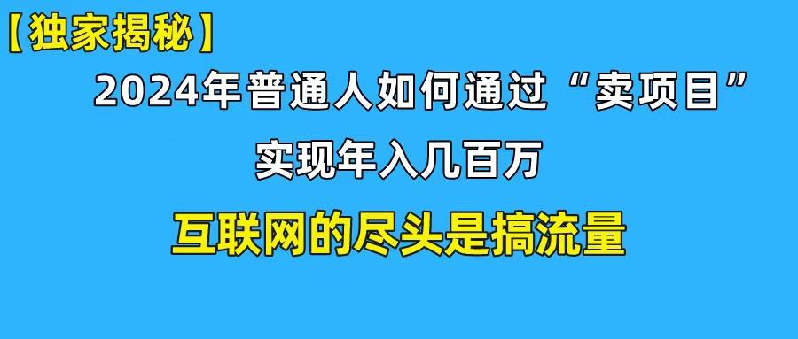 (10005期)新手小白也能日引350+创业粉精准流量！实现年入百万私域变现攻略-chywc