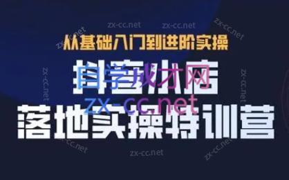 全哥·抖音小店实操玩法-chywc