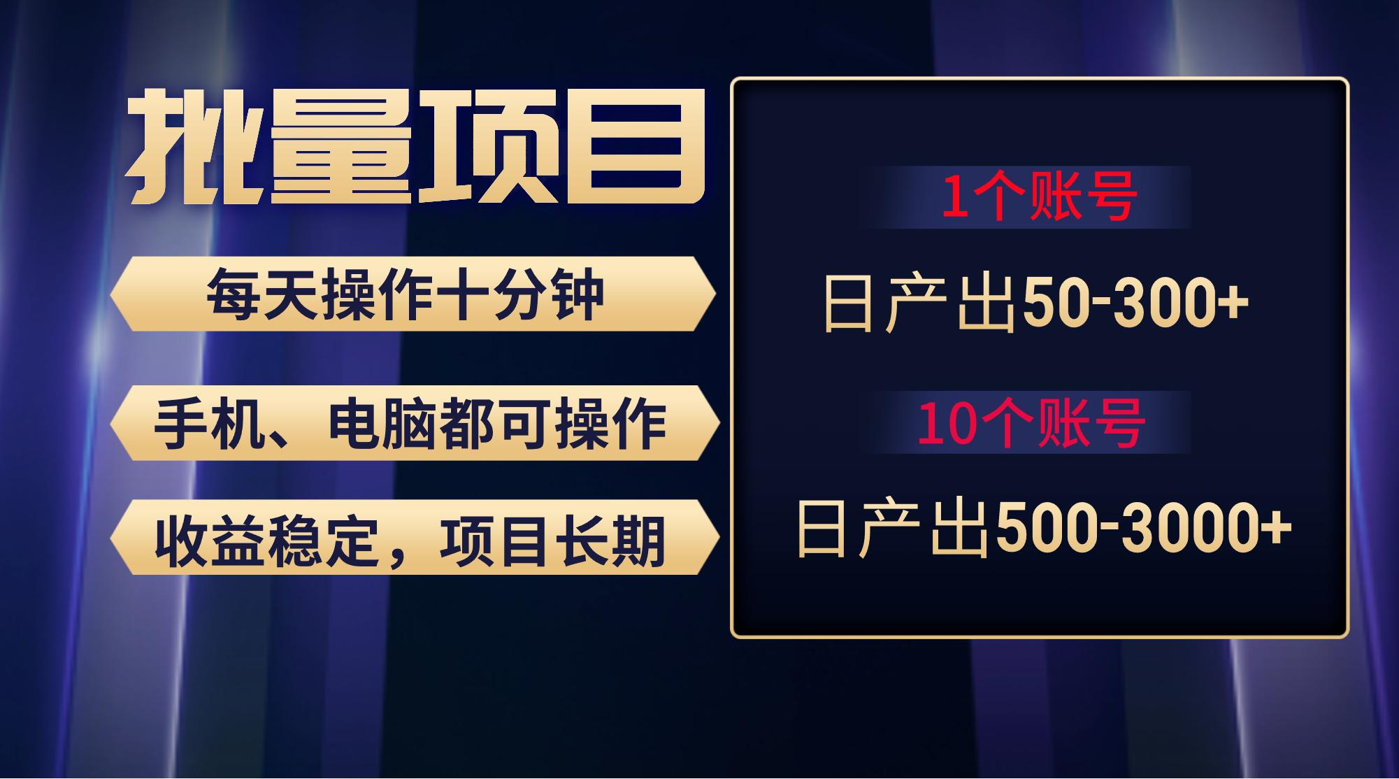 红利项目稳定月入过万，无脑操作好上手，轻松日入300+-chywc