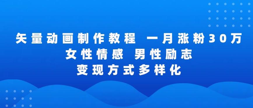 矢量动画制作全过程，全程录屏，让你的作品收获更多点赞和粉丝【揭秘】-chywc