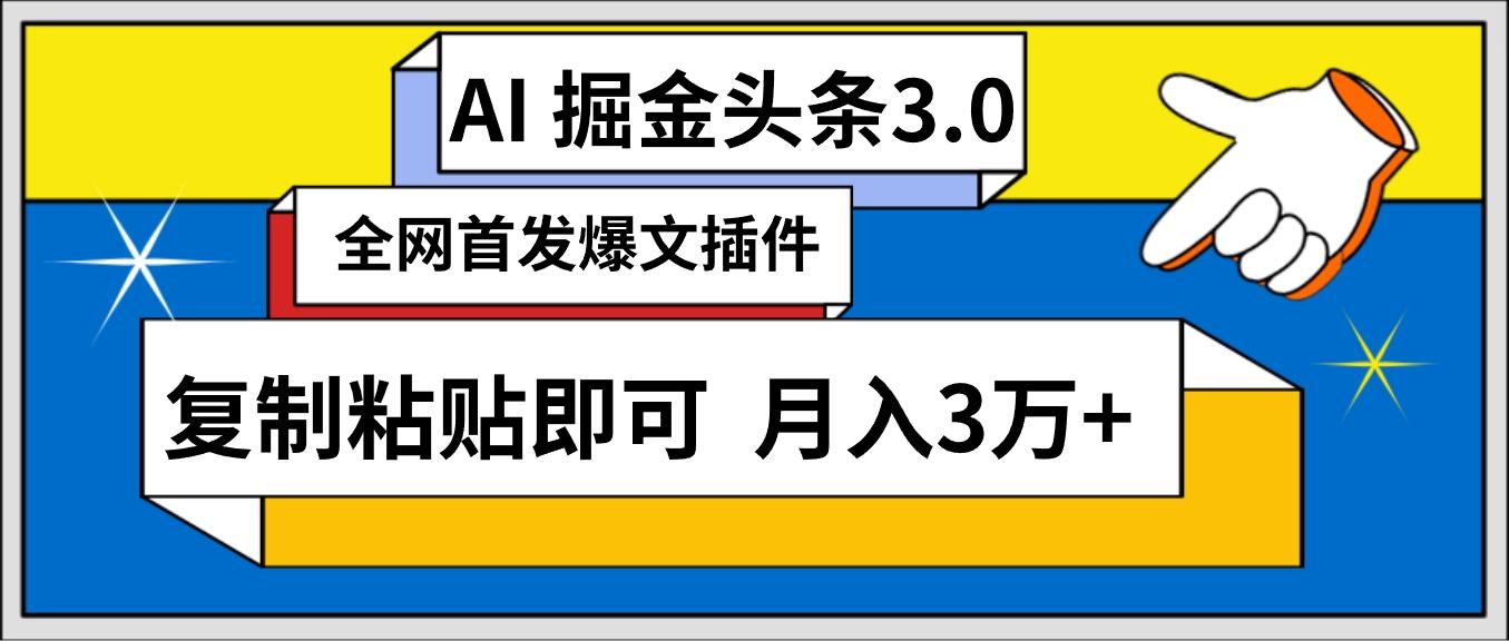 (9408期)AI自动生成头条，三分钟轻松发布内容，复制粘贴即可， 保守月入3万+-chywc