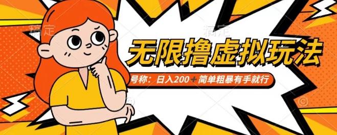 靠电商平台无限撸虚拟资源赚钱，实现日入200+小白也能轻松掌控【仅揭秘】-chywc