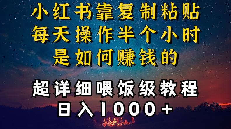 小红书做养发护肤类博主，10分钟复制粘贴，就能做到日入1000+，引流速度也超快，长期可做【揭秘】-chywc