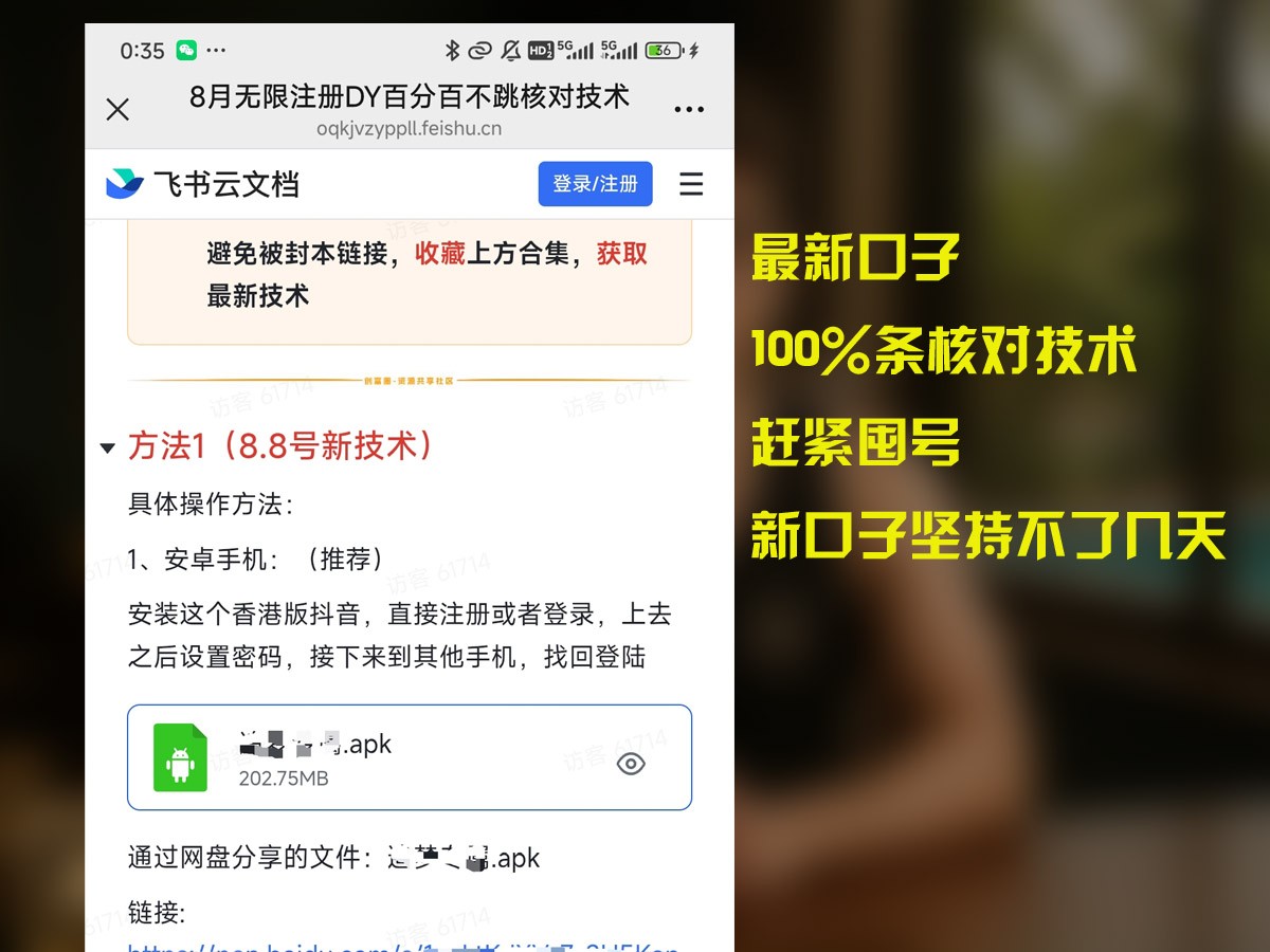 8月无限注册DY百分百不条核对技术，新口子抓紧囤号-chywc