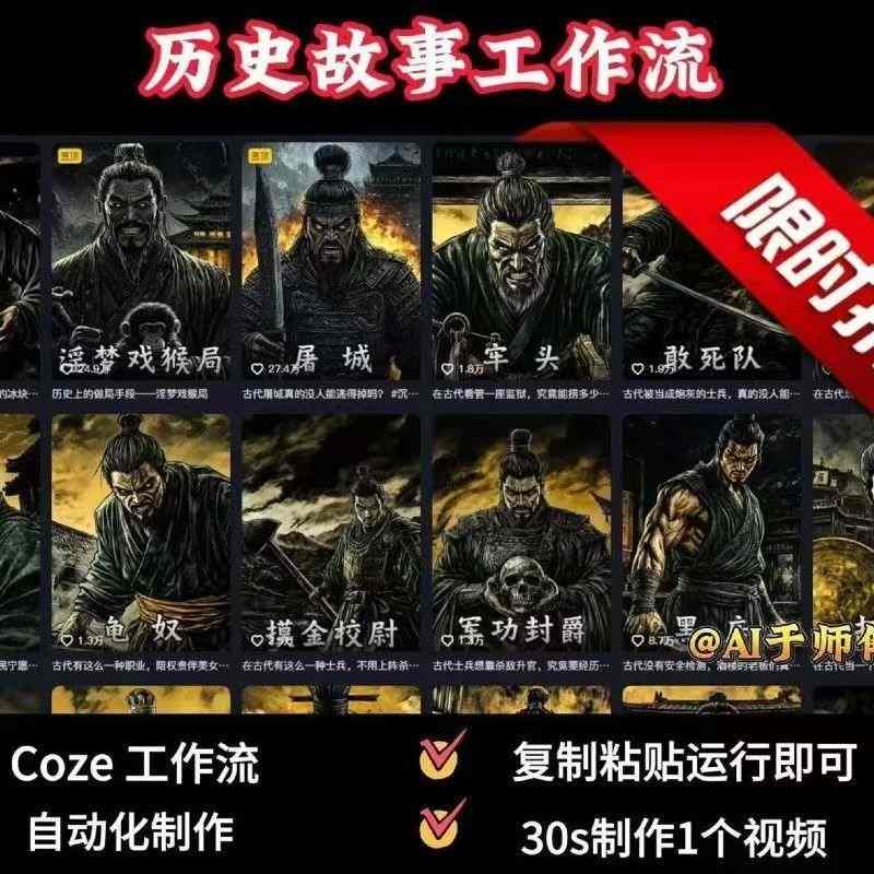 COZE扣子工作流一键生成历史人物一生的视频，复制粘贴运行即可，30s制作1个视频-chywc