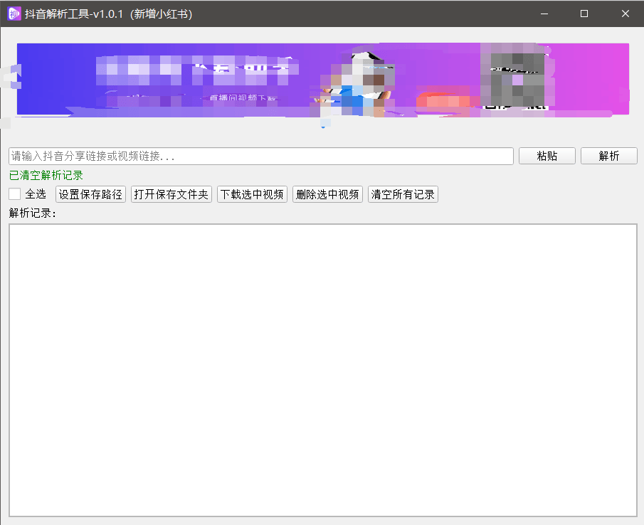 『高端精品』最新抖音小红书无水印下载电脑版，新手小白自媒体必备神器『月卡软件+使用教程』-chywc